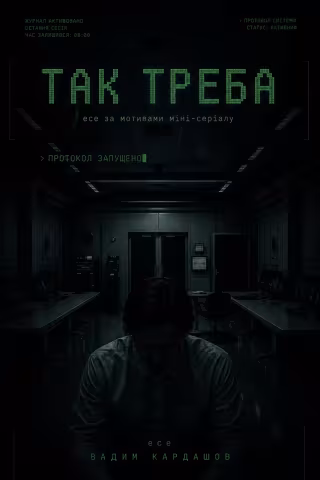 tak_treba_ese