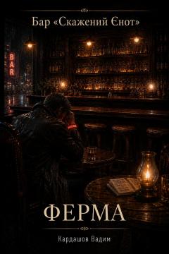 Ферма